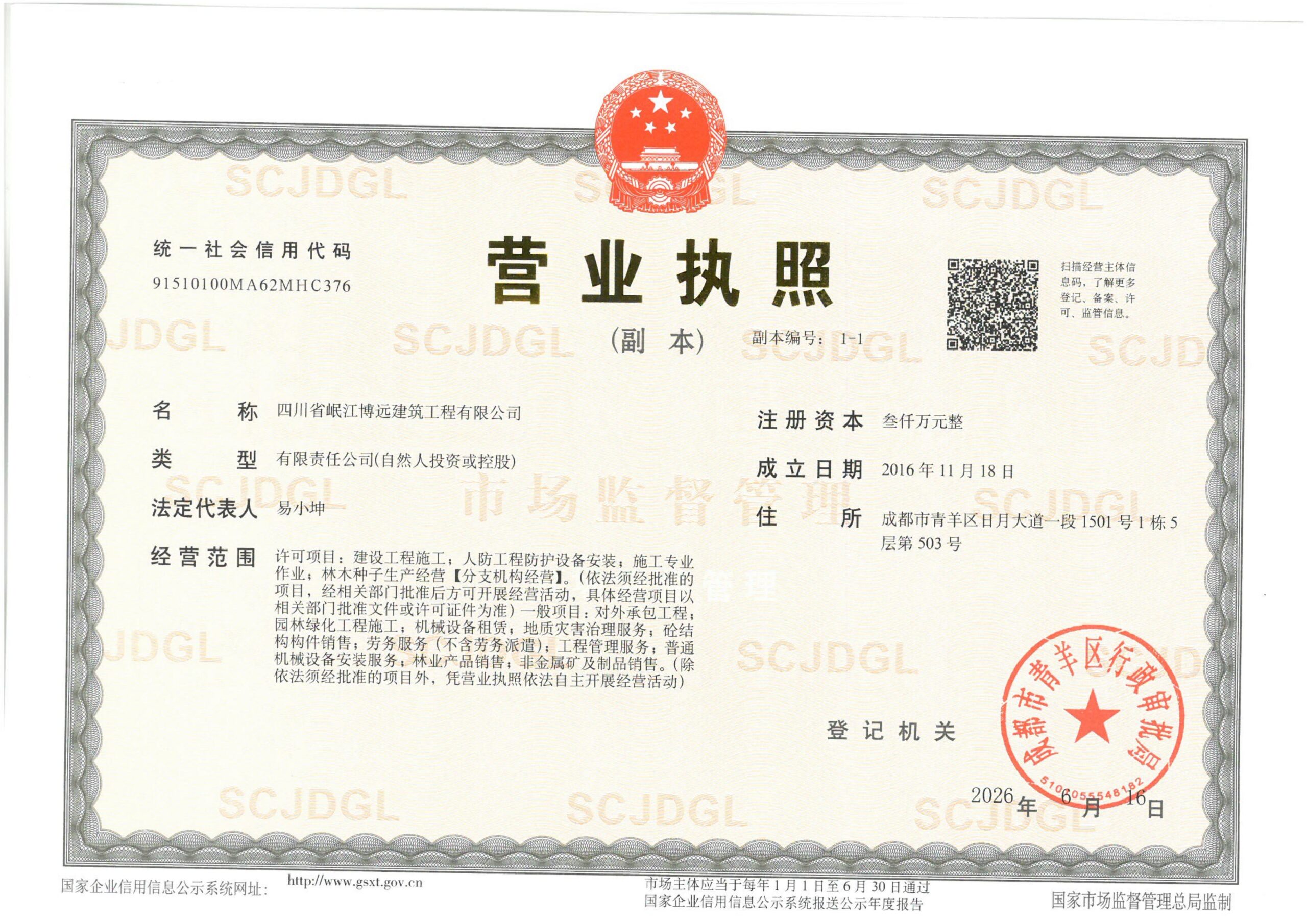 营业执照